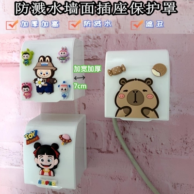 高颜值插座开关保护罩防溅水盒