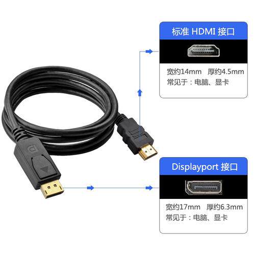 DP1.4公头转HDMI2.0公头线镀金4K60HZ显示器高清线显示连接不互转
