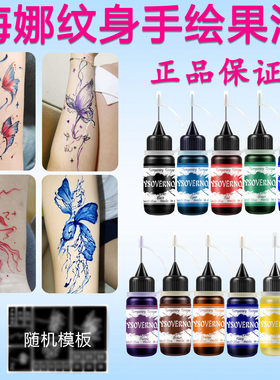 彩色果汁手绘纹身贴海娜膏持久
