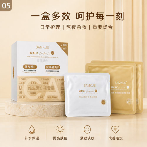 SAMKUS早C晚A面膜组合VC晚安面膜VA早C晚A补水面膜套装保湿补水