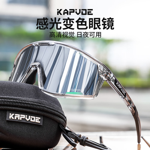 KAPVOE变色骑行眼镜偏光防风镜