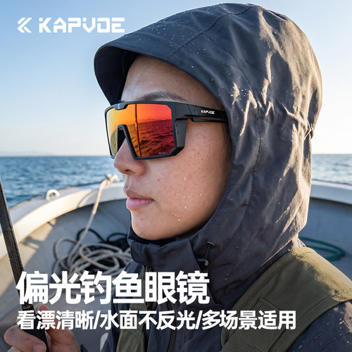 KAPVOE钓鱼眼镜看漂专用偏光镜