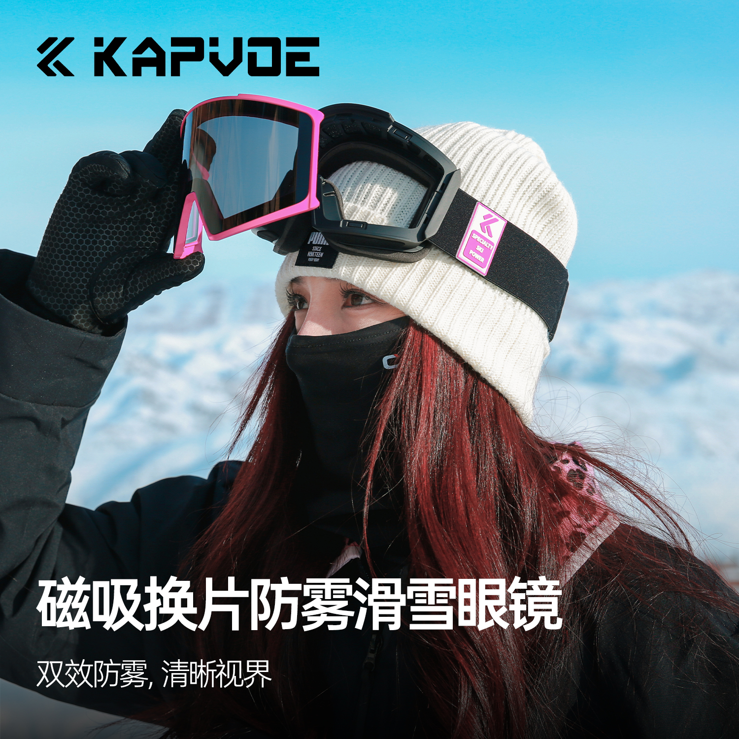 KAPVOE卡普沃独角兽磁吸滑雪眼镜