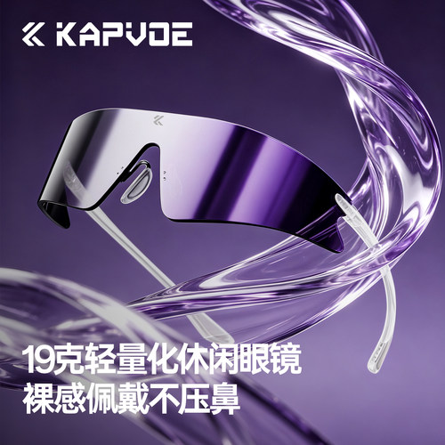 KAPVOE卡普沃凌境轻量运动眼镜