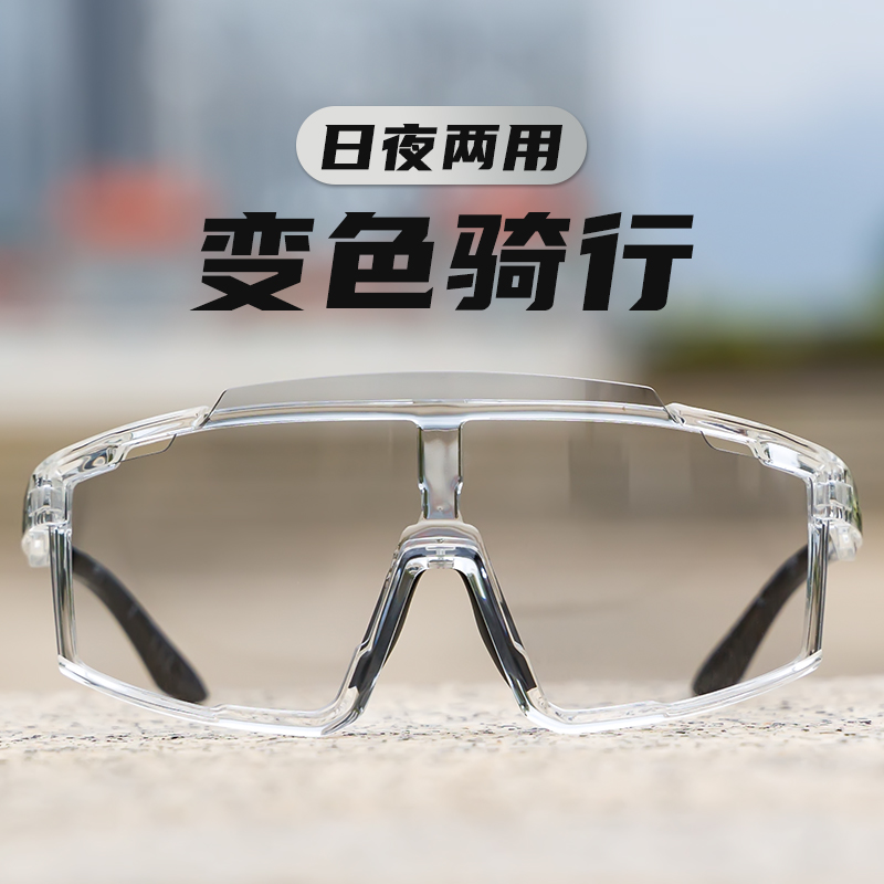 SCVCN骑行眼镜变色防风近视可戴