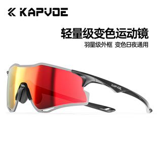 KAPVOE卡普沃猎豹跑步眼镜变色专业马拉松护目镜轻量户外运动登山