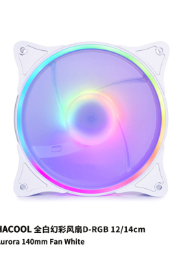 Alphacool全白幻彩5V ARGB水冷风扇 纯白静音9扇叶大风量12/14cm