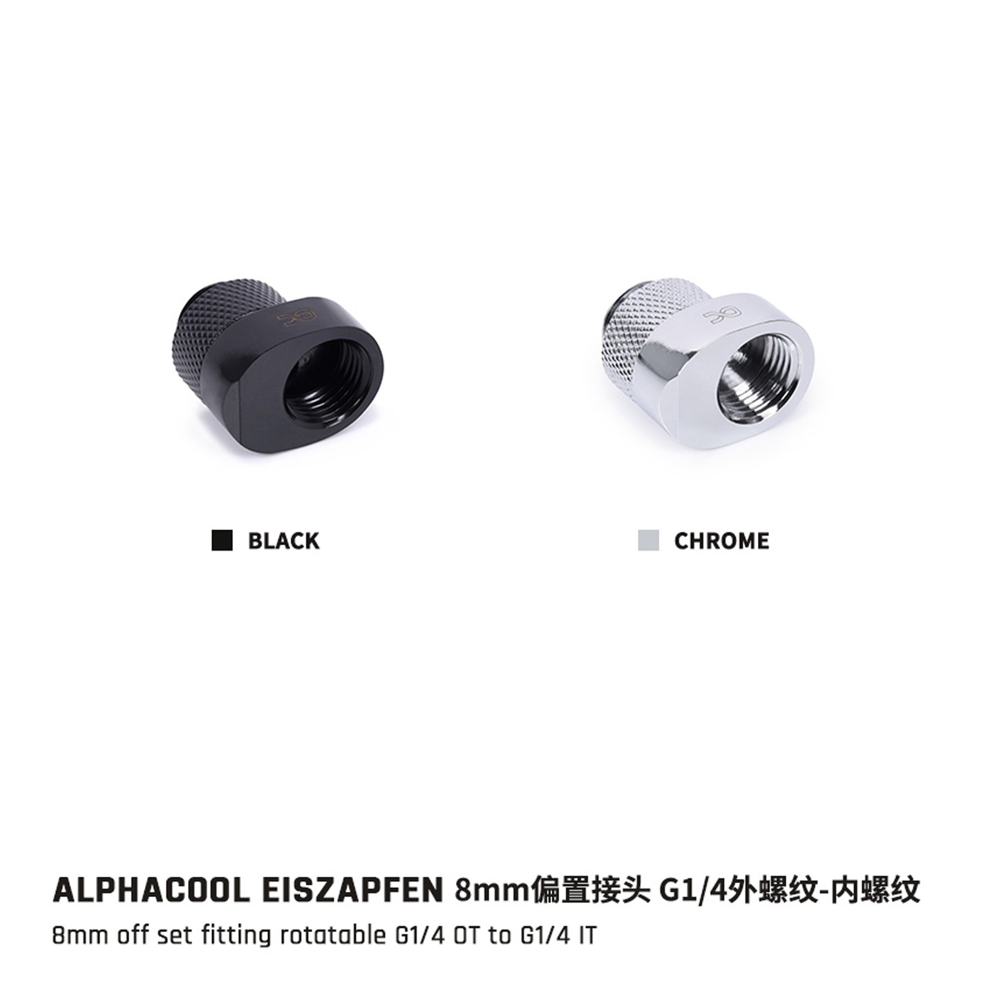 欧酷全铜360度旋转偏移接头8MM