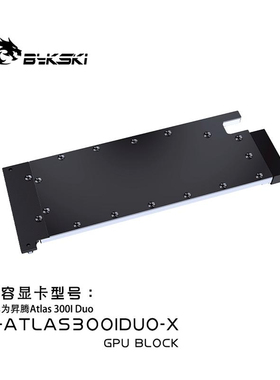 Bykski H-ATLAS300IDUO-X 显卡水冷头兼容华为昇腾Atlas 300I Duo
