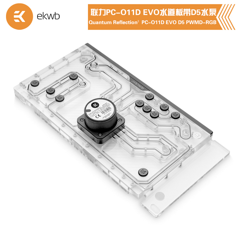 联力PC-O11DEVO水道板D5水泵