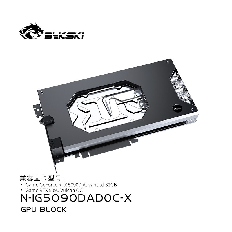 Bykski N-IG5090DADOC-X显卡水冷头七彩虹RTX5090D Advanced 32GB