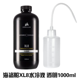 海盗船CORSAIR Hydro X Series 透明1000ml XL8水冷液冷却液体