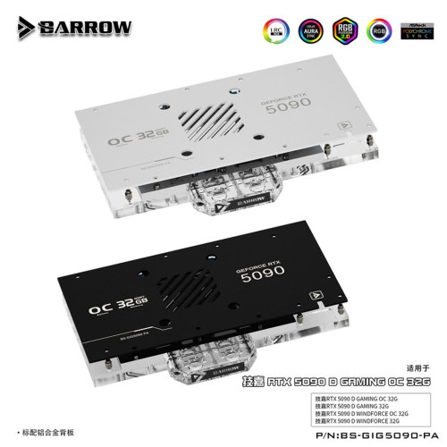 Barrow5090全覆盖显卡水冷头