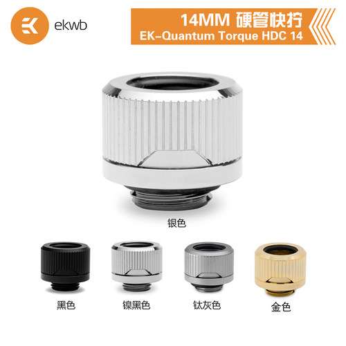 EK14MM硬管快拧接头/G1/4螺纹