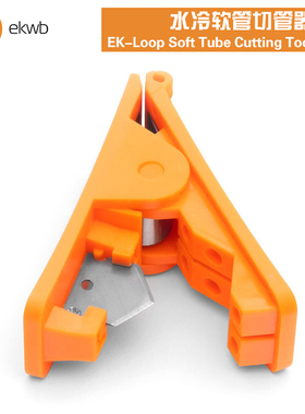 EKWB水冷配件 EK-Loop Soft Tube Cutting Tool软管切刀 剪刀工具