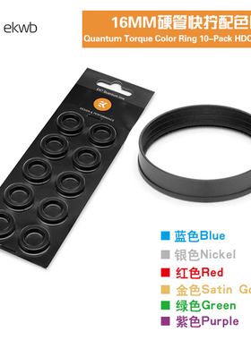 EK-Quantum Torque Color Ring HDC 16MM硬管装饰彩圈 10个装