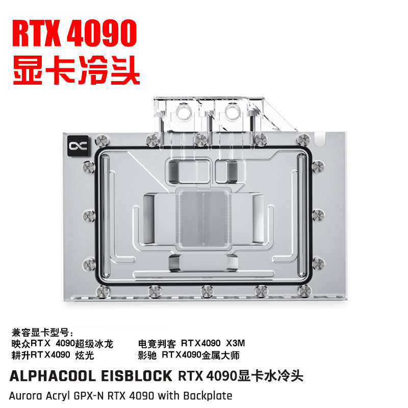 RE公版4090显卡GPU透明5V水冷头