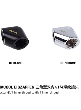 欧酷 Alphacool 90度直角接头 双內牙 G1/4