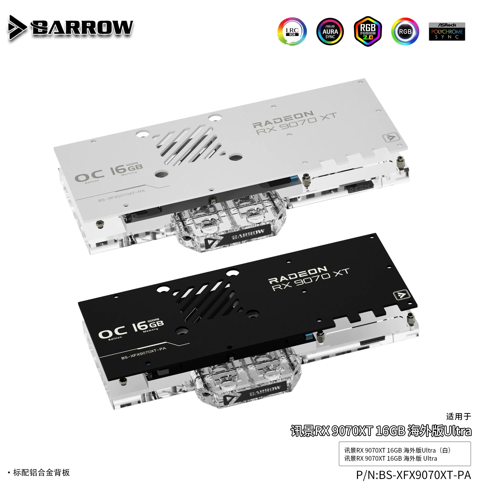 Barrow全覆盖显卡水冷头散热器兼容讯景RX9070XT BS-XFX9070XT-PA图片