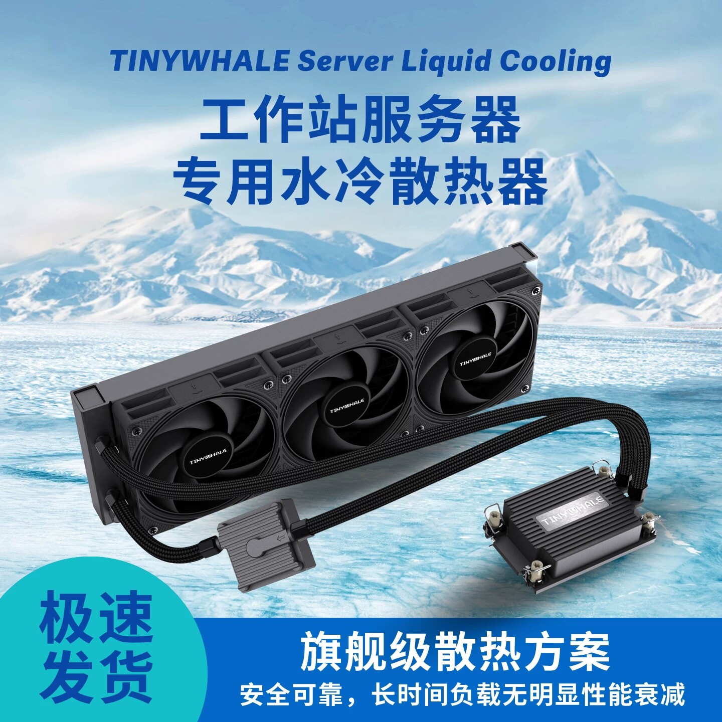 泰尼威尔TinyWhale工作站360-4189CPU服务器一体式水冷散热器液冷