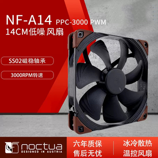 猫头鹰NF-A14PPC-3000 PWM工业风扇14CM电脑机箱散热大风量全新