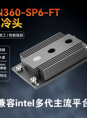 TinyWhale 泰尼威尔SP6 CPU分体式水冷 服务器液冷散热器 DIY