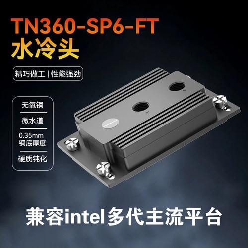 TinyWhale 泰尼威尔SP6 CPU分体式水冷 服务器液冷散热器 DIY