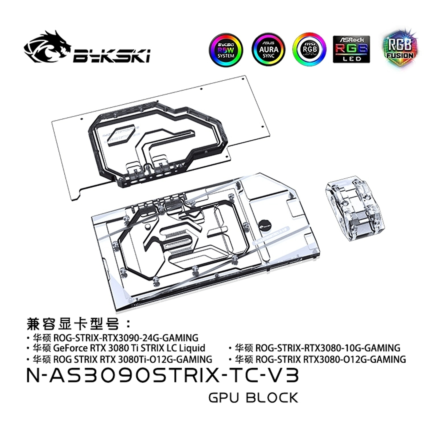 Bykski水冷头AS3090STRIX散热器