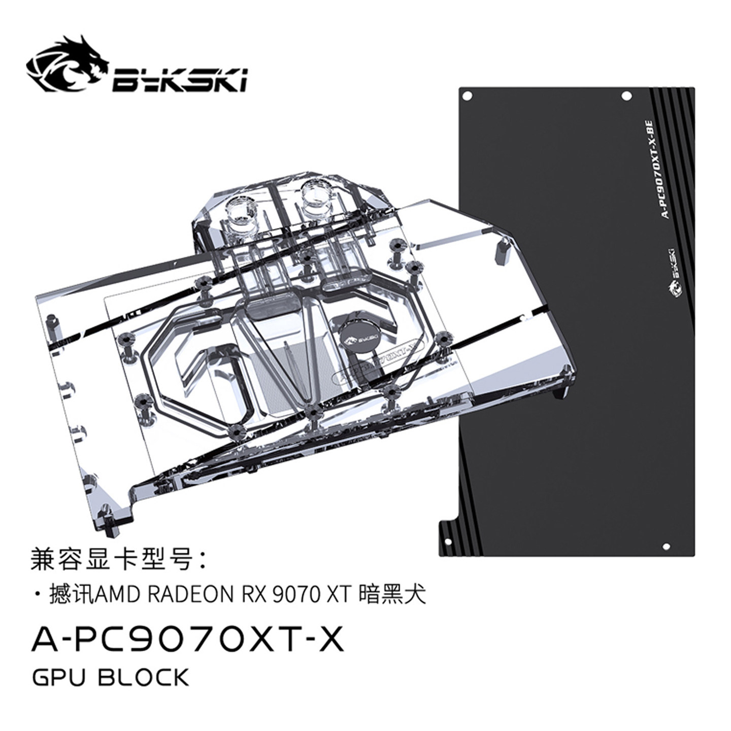 Bykski A-PC9070XT-X 显卡水冷头兼容撼讯 AMD RADEON RX 9070 XT图片