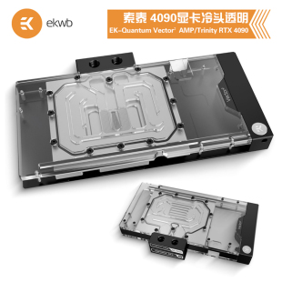 4090显卡水冷头兼容索泰AMP RTX Vector² Trinity Quantum