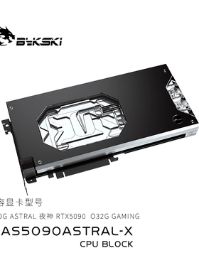 Bykski N-AS5090ASTRAL-X 显卡水冷头兼容华硕 ASTRAL夜神RTX5090