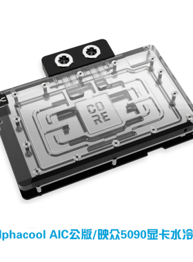 Alphacool  Core 50系显卡分体式水冷头兼容AIC公版RTX5090D 映众