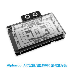Alphacool  Core 50系显卡分体式水冷头兼容AIC公版RTX5090D 映众