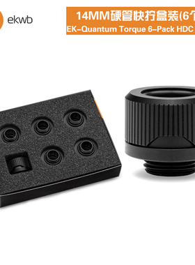EKWB水冷散热EK-Quantum Torque 6-Pack STC 10/16三分厚软管快拧