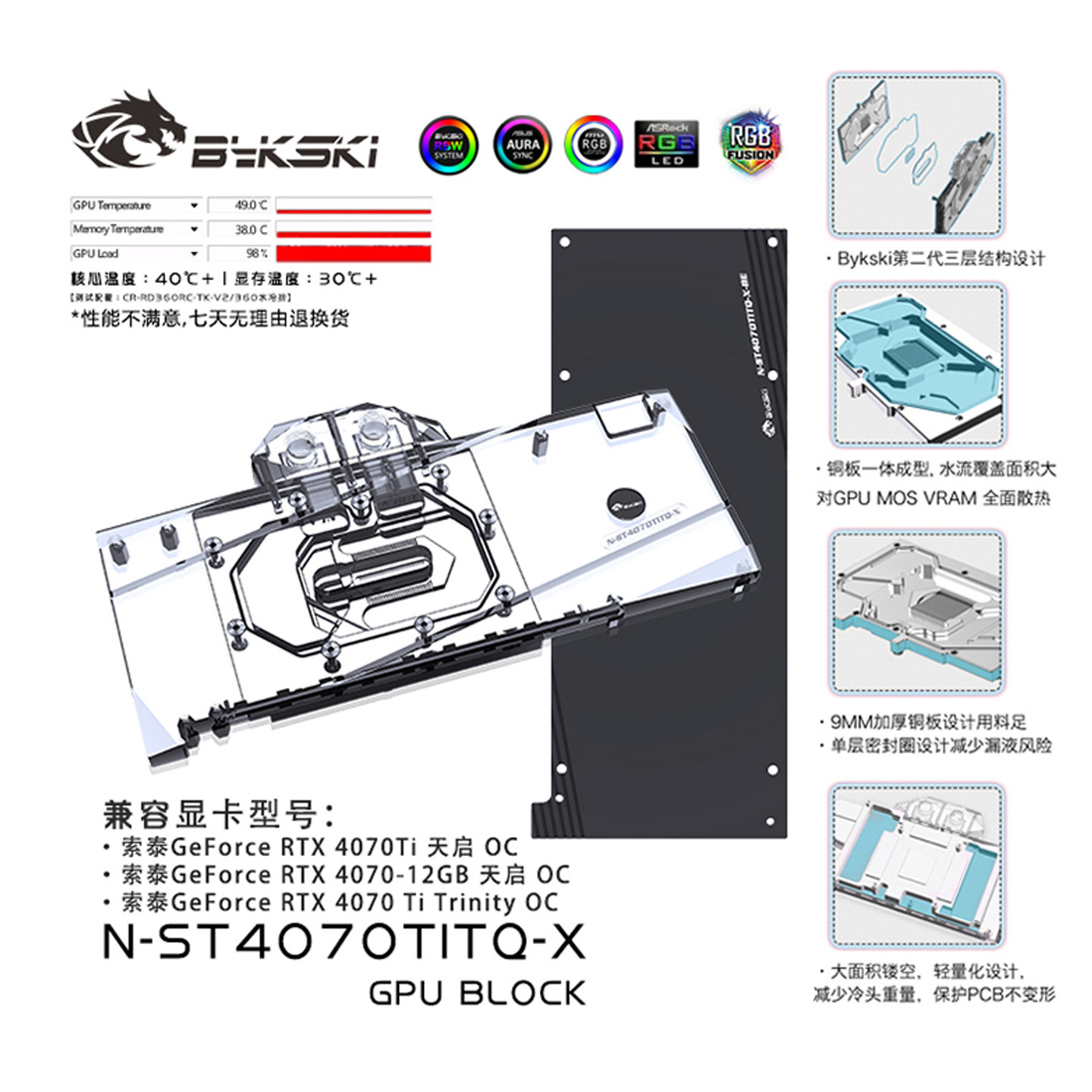 Bykski N-ST4070TITQ-X 显卡水冷头兼容索泰 RTX 4070Ti 天启 OC