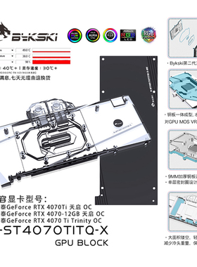 Bykski N-ST4070TITQ-X 显卡水冷头兼容索泰 RTX 4070Ti 天启 OC