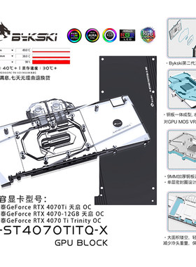 Bykski显卡水冷头4070Ti天启OC