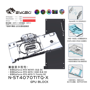 Bykski N-ST4070TITQ-X 显卡水冷头兼容索泰 RTX 4070Ti 天启 OC
