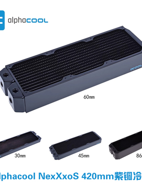 Alphacool 420冷排水冷配件全紫铜散热器 30/45/60/86mm 厚度