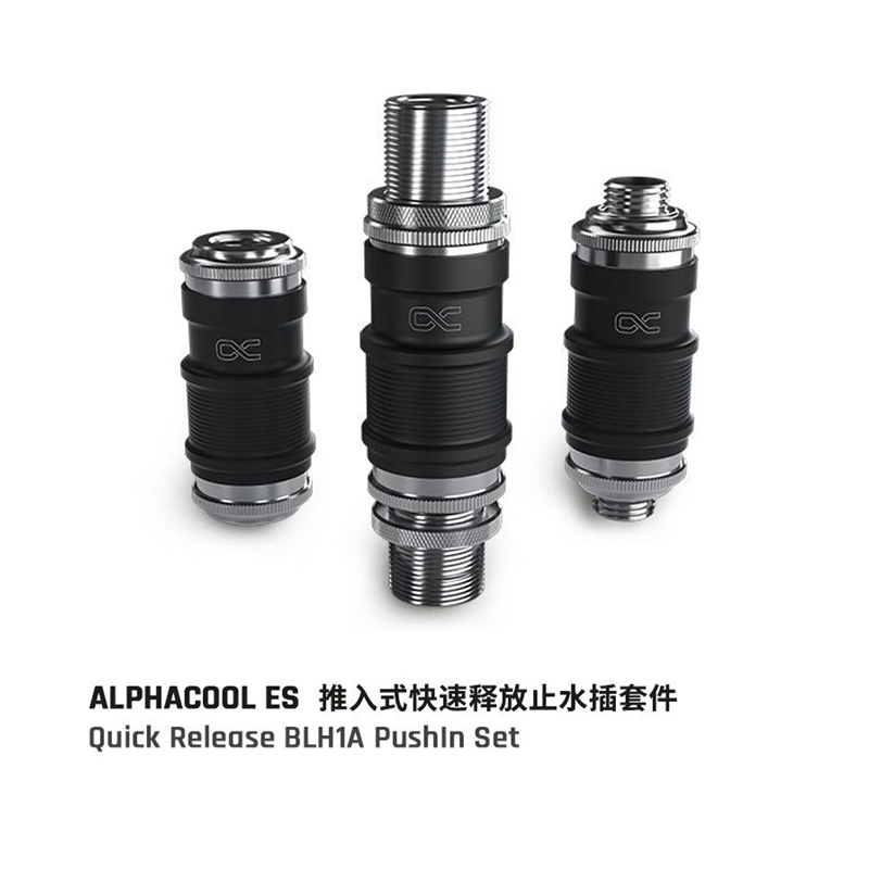 AlphacoolES双向全铜止水快插