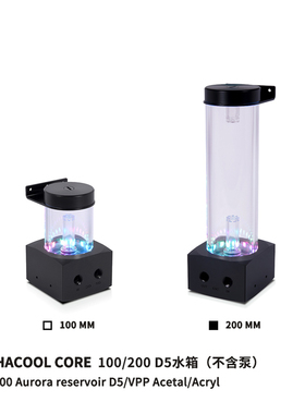 Alphacool欧酷全新ARGB圆柱形D5水箱 100/200 D5水泵水箱一体式