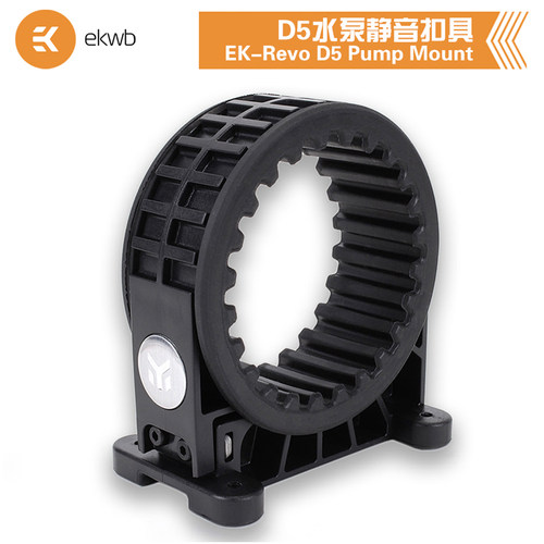 EKWB-D5水泵缓震支架扣具