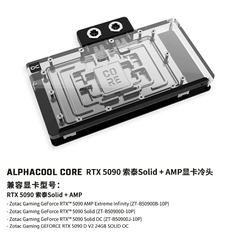 Alphacool Core 5090显卡分体水冷头兼容RTX5090DV2索泰Solid+AMP