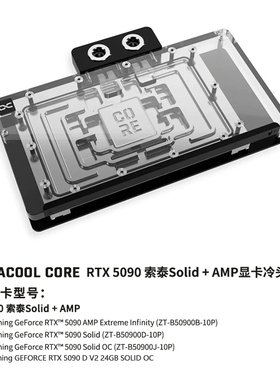 Alphacool Core 5090显卡分体水冷头兼容RTX5090DV2索泰Solid+AMP