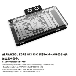 AMP 5090显卡分体水冷头兼容RTX5090DV2索泰Solid Alphacool Core