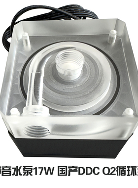 Hishinetech电脑水冷静音水泵17W 国产DDC Q2循环泵 扬程 6米