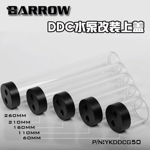 BARROWDDC/TKDDCG50系列水箱管体