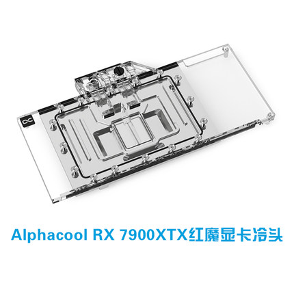 欧酷Alphacool RX7900XTX显卡分体水冷头兼容迪兰恒进/撼迅 红魔