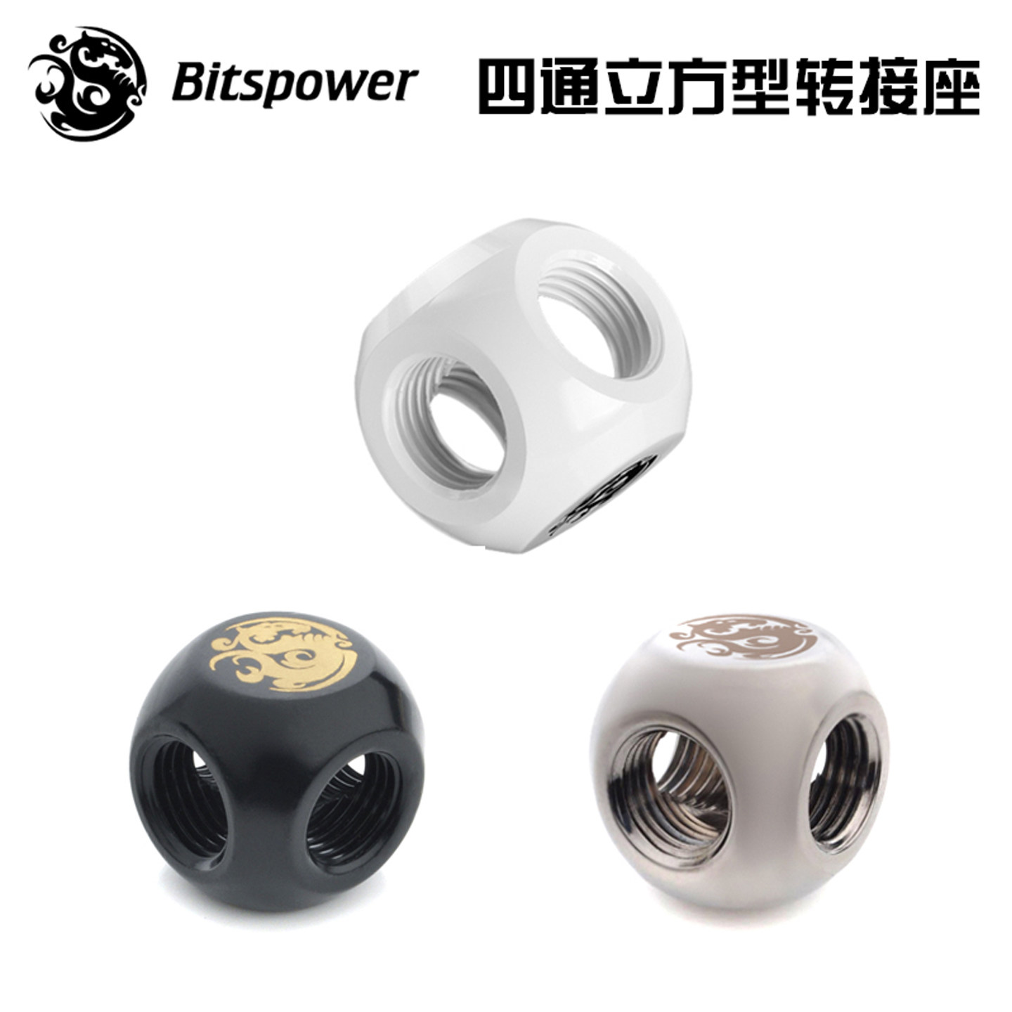 Bitspower 四通(Q) G1/4