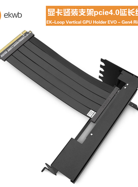 EK-Loop Vertical GPU Holder EVO 显卡竖装支架 pcie4.0延长线